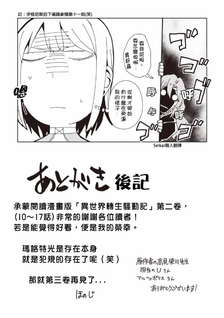 《异世界转生骚动记》漫画 02卷附录