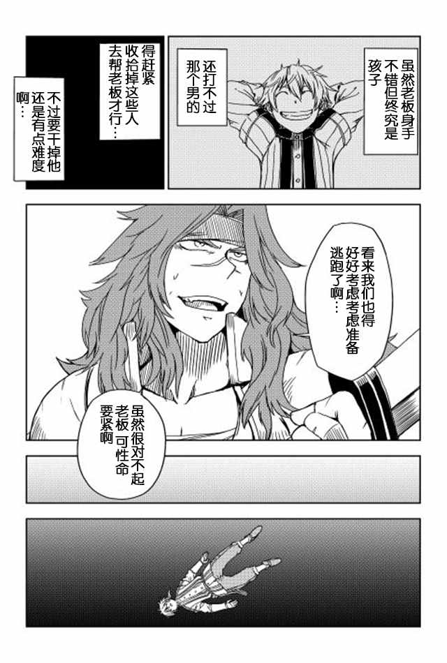 《异世界转生骚动记》漫画 009集