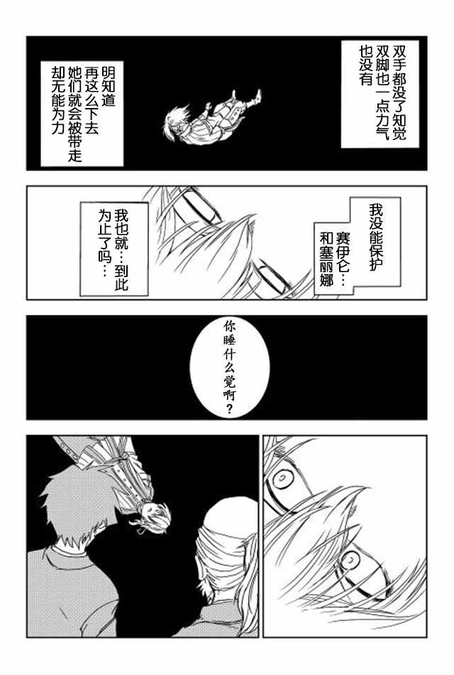 《异世界转生骚动记》漫画 009集