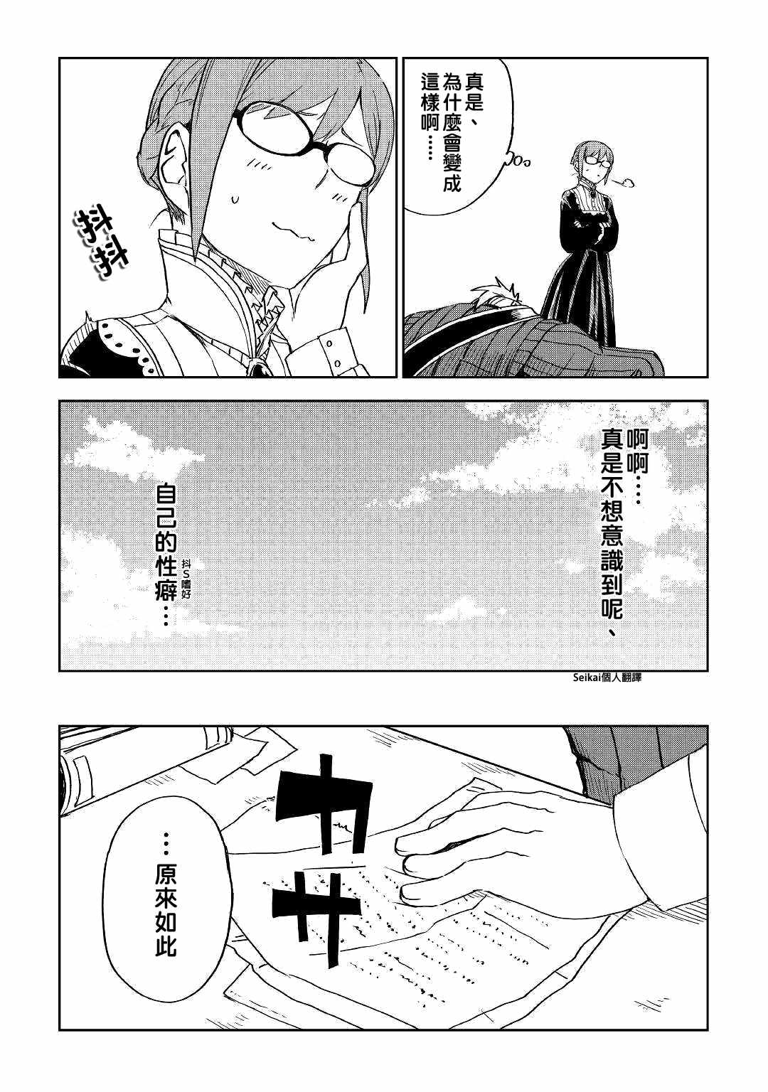 《异世界转生骚动记》漫画 051集