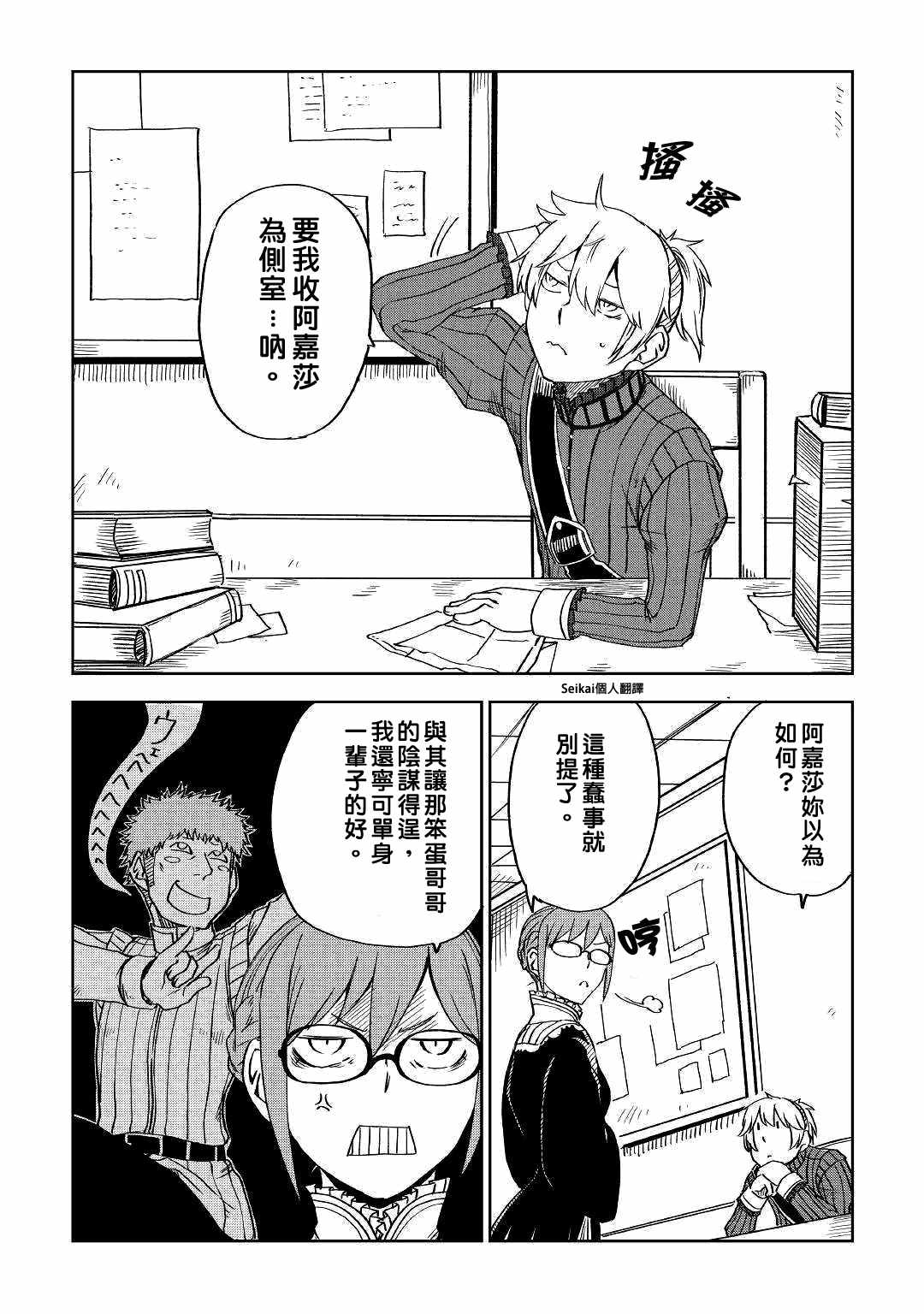 《异世界转生骚动记》漫画 051集