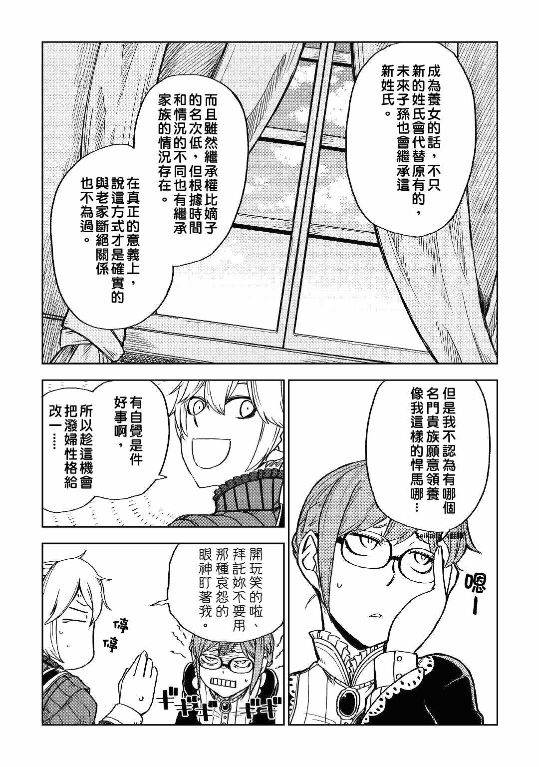 《异世界转生骚动记》漫画 051集