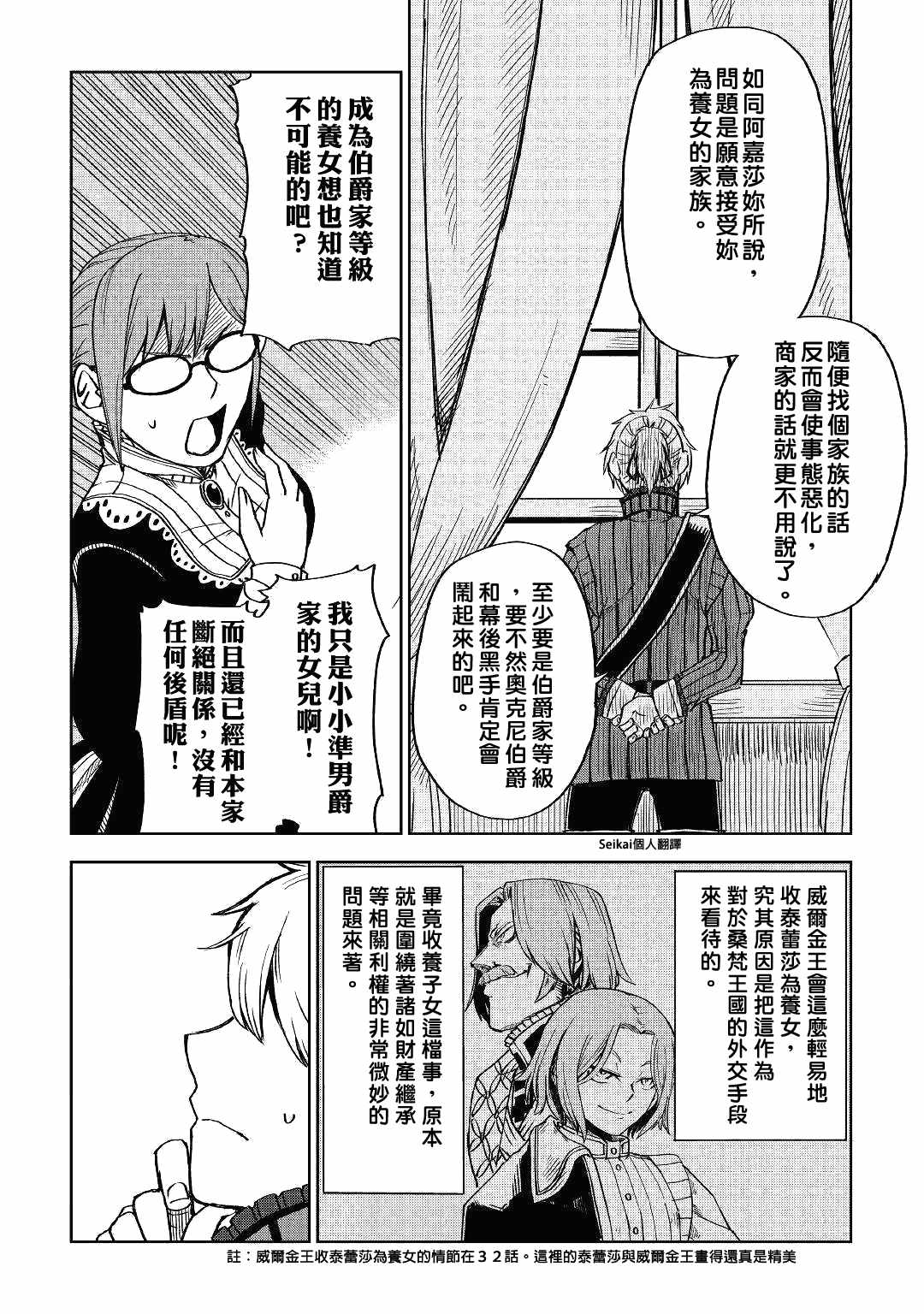 《异世界转生骚动记》漫画 051集