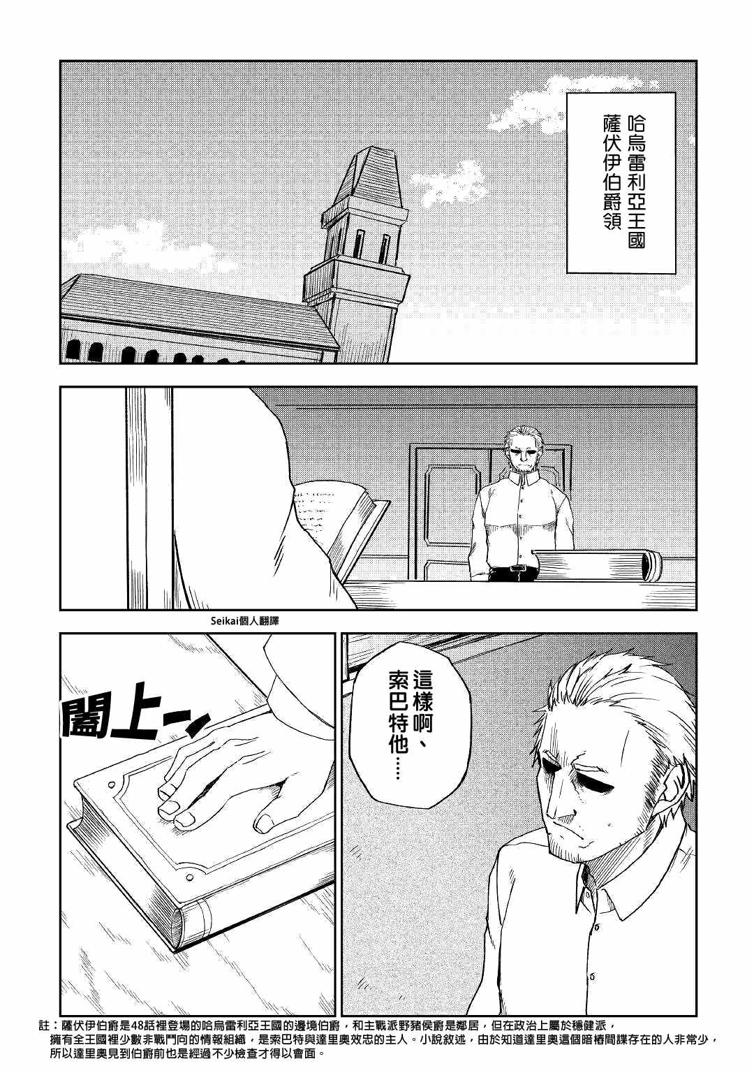 《异世界转生骚动记》漫画 057集