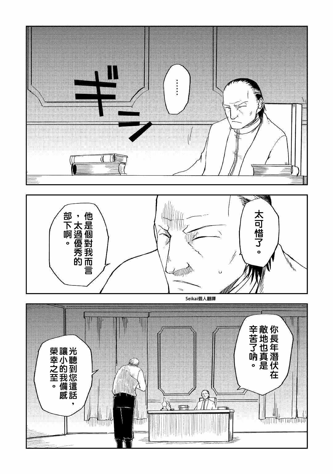 《异世界转生骚动记》漫画 057集