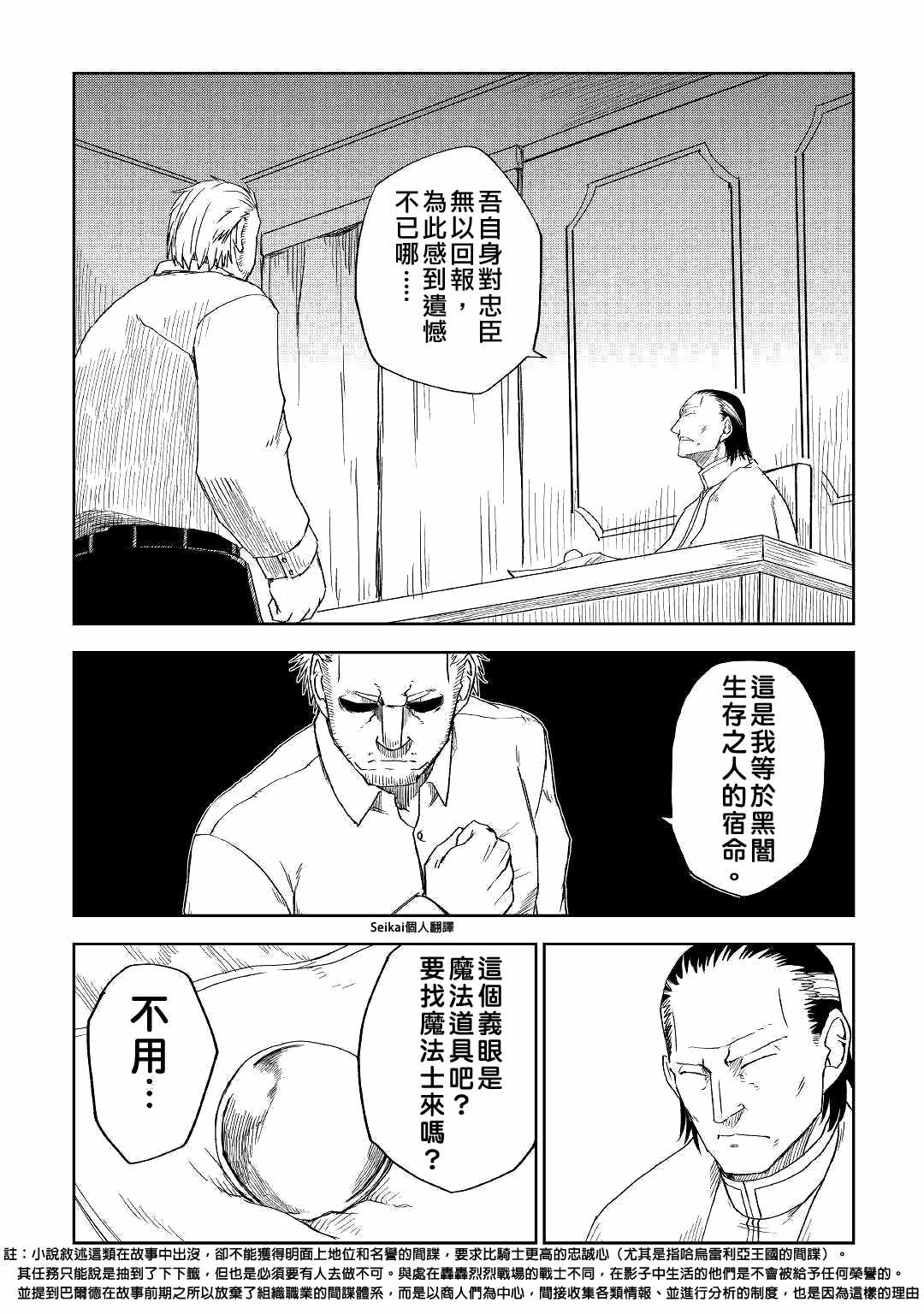 《异世界转生骚动记》漫画 057集