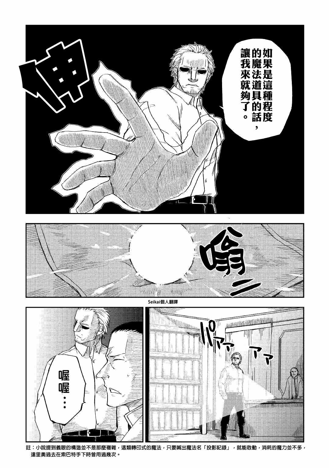 《异世界转生骚动记》漫画 057集