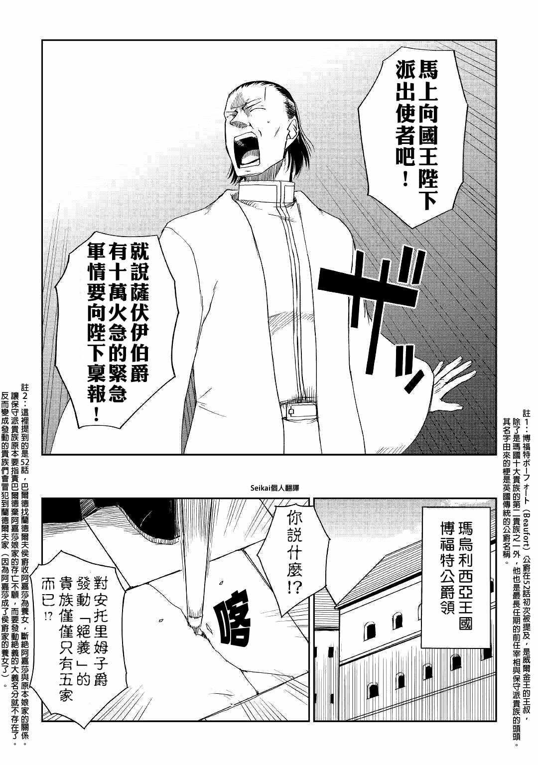 《异世界转生骚动记》漫画 057集