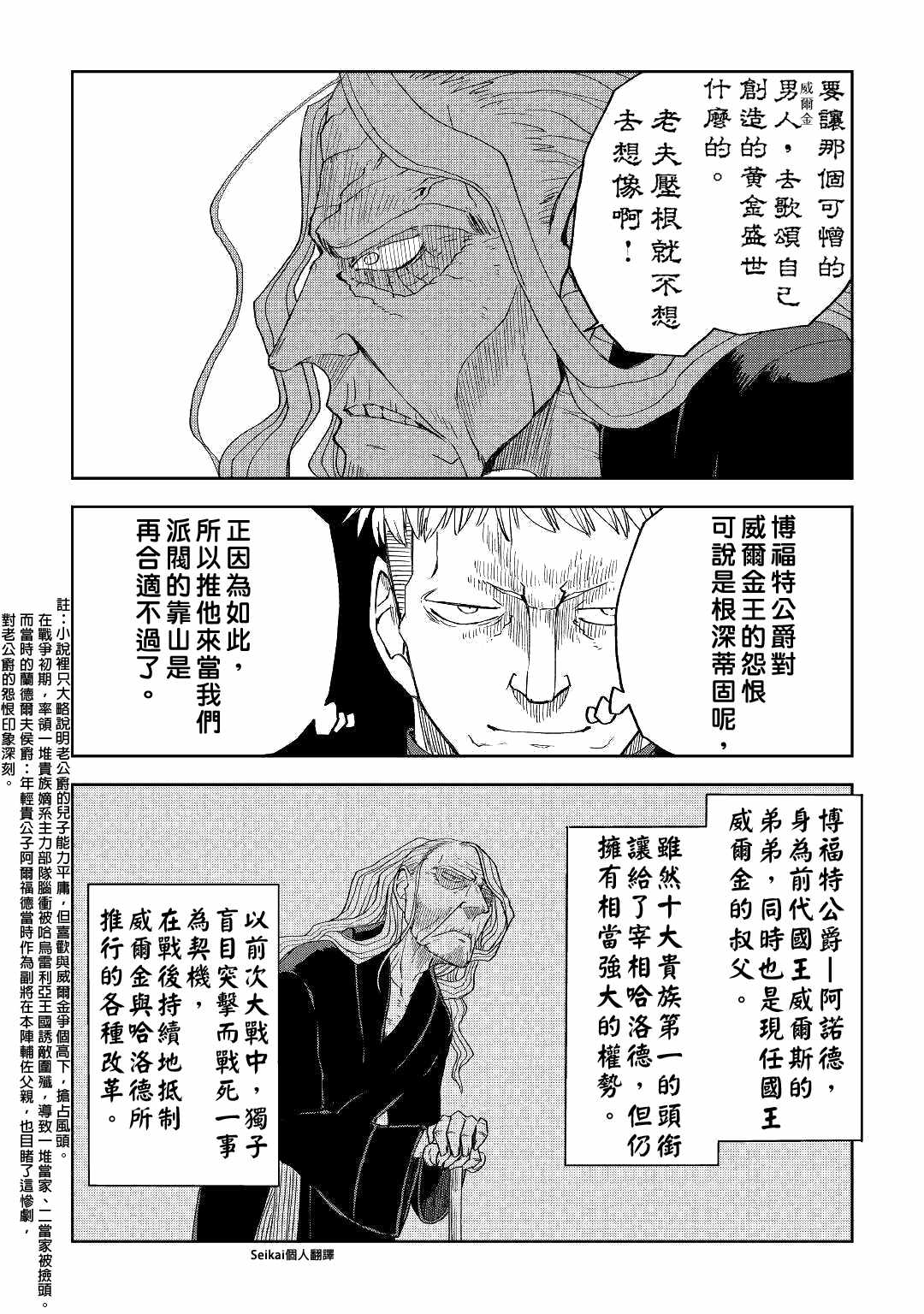 《异世界转生骚动记》漫画 057集