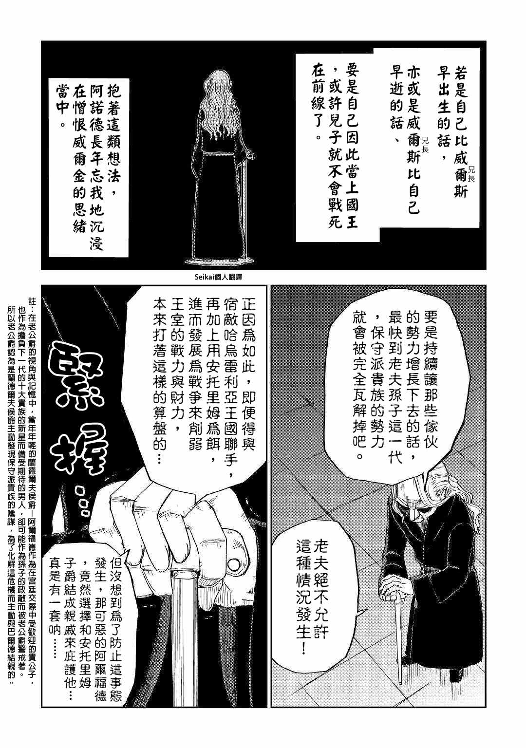 《异世界转生骚动记》漫画 057集