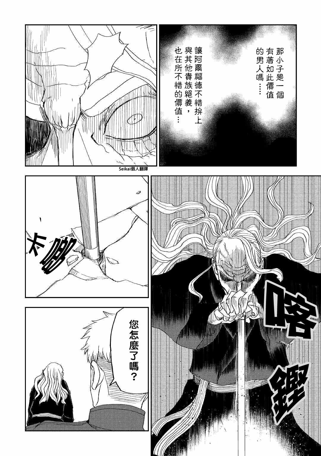 《异世界转生骚动记》漫画 057集