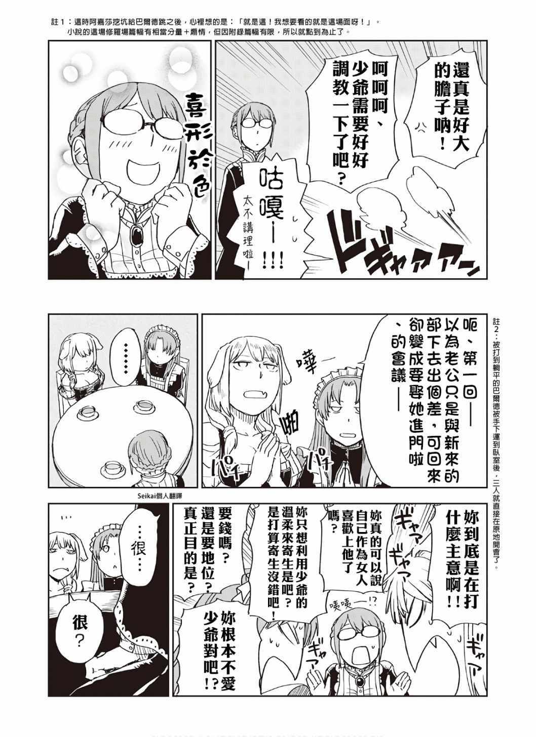 《异世界转生骚动记》漫画 07卷附录