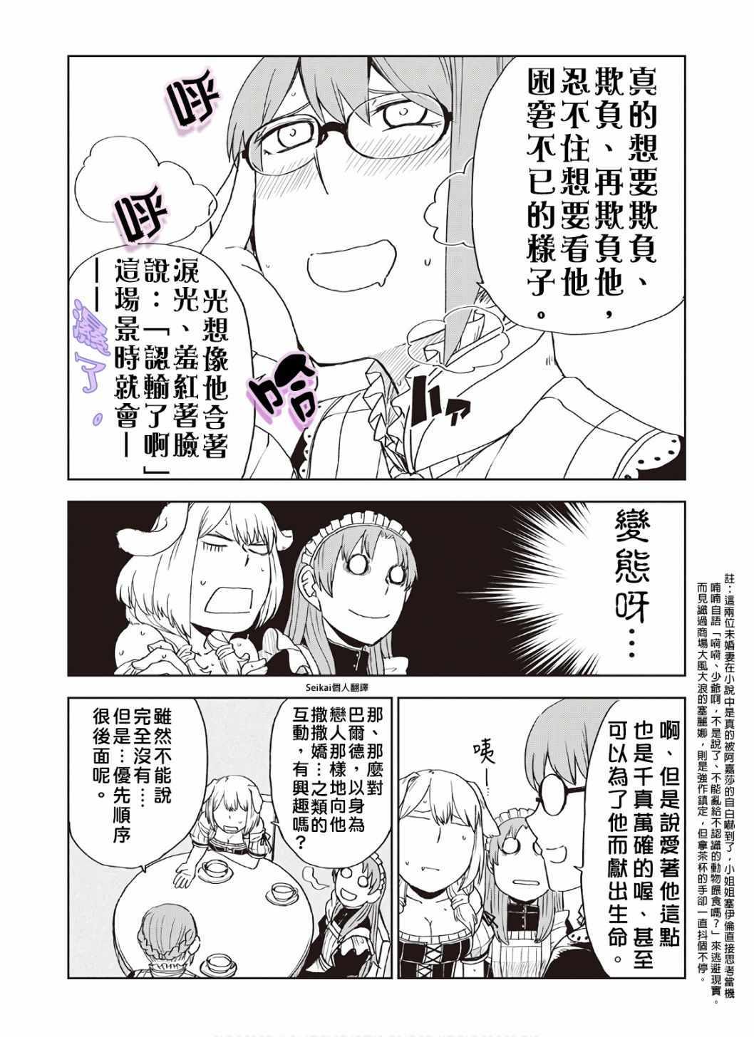 《异世界转生骚动记》漫画 07卷附录