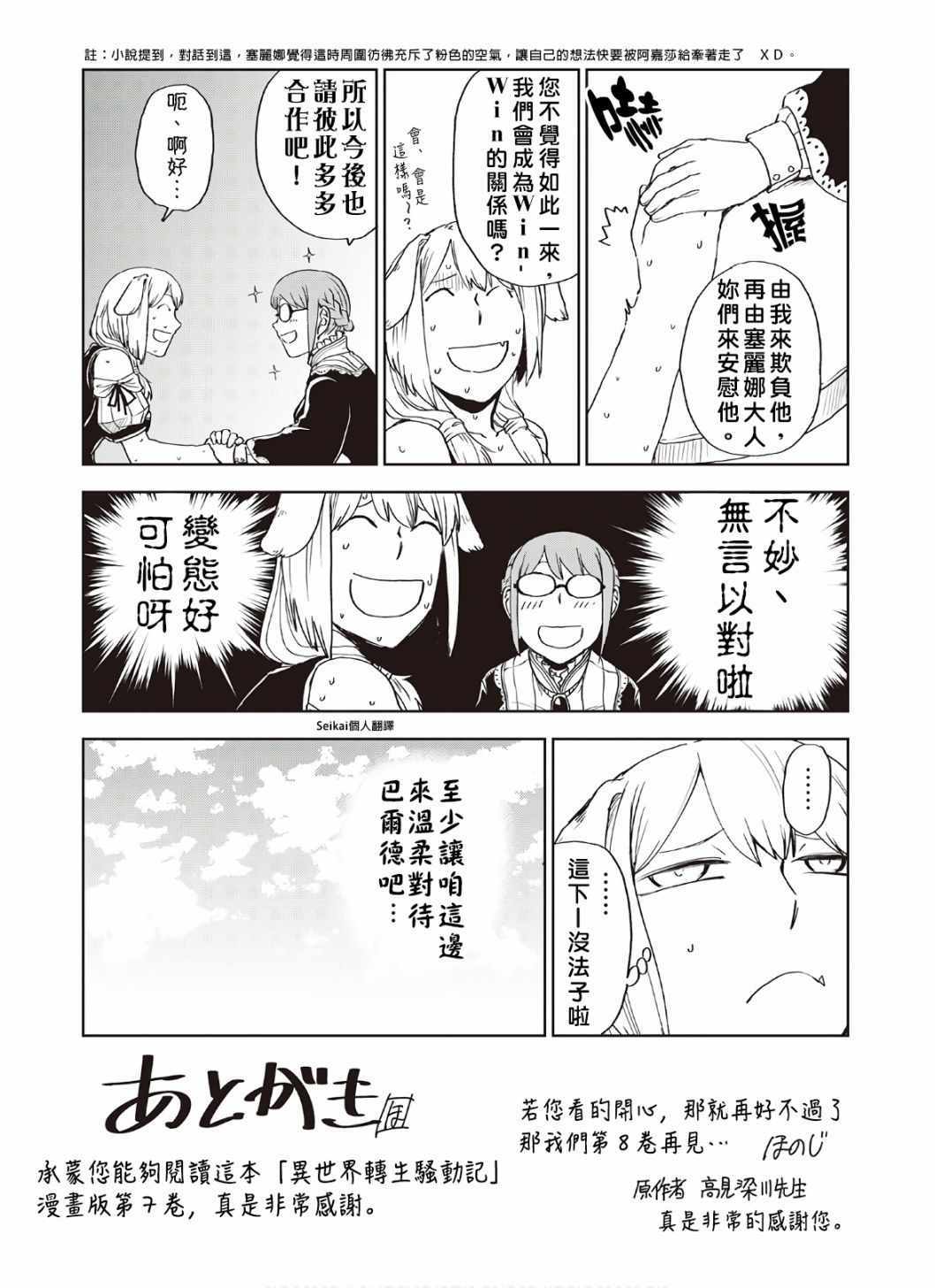 《异世界转生骚动记》漫画 07卷附录