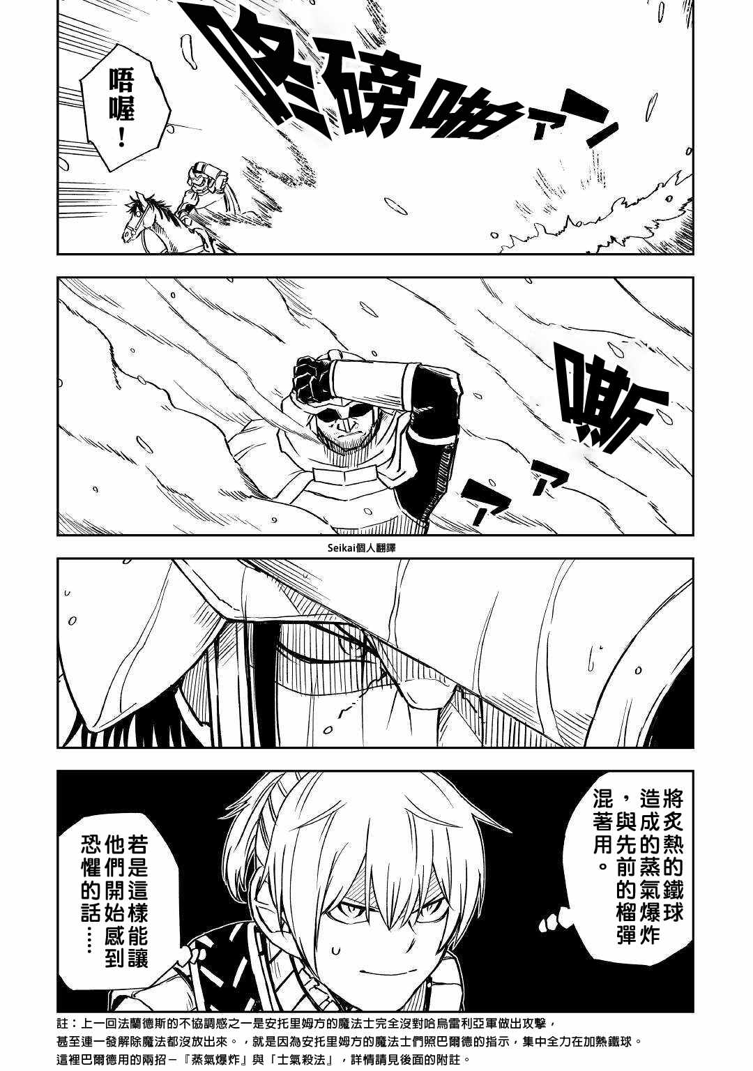 《异世界转生骚动记》漫画 067集