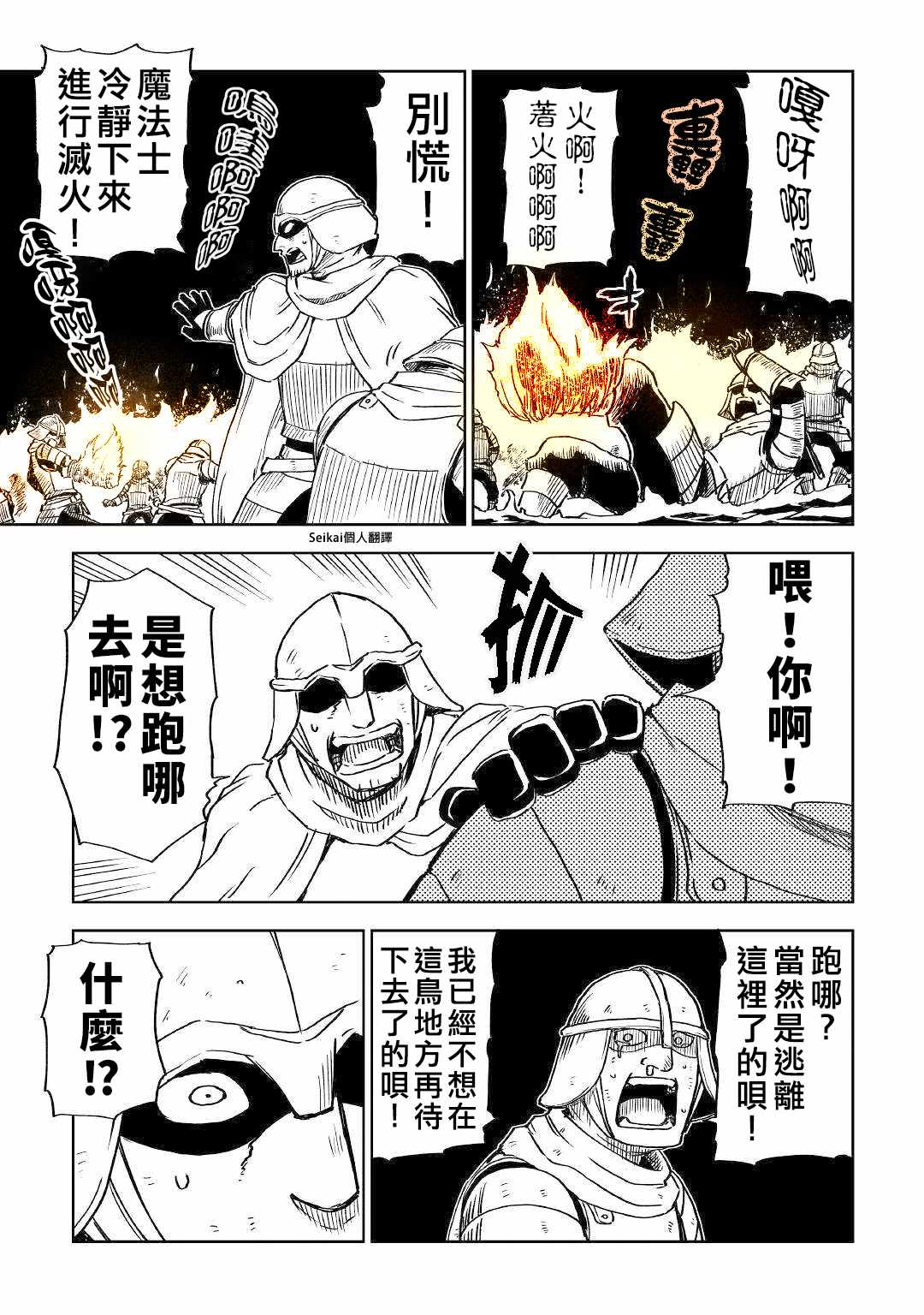 《异世界转生骚动记》漫画 067集