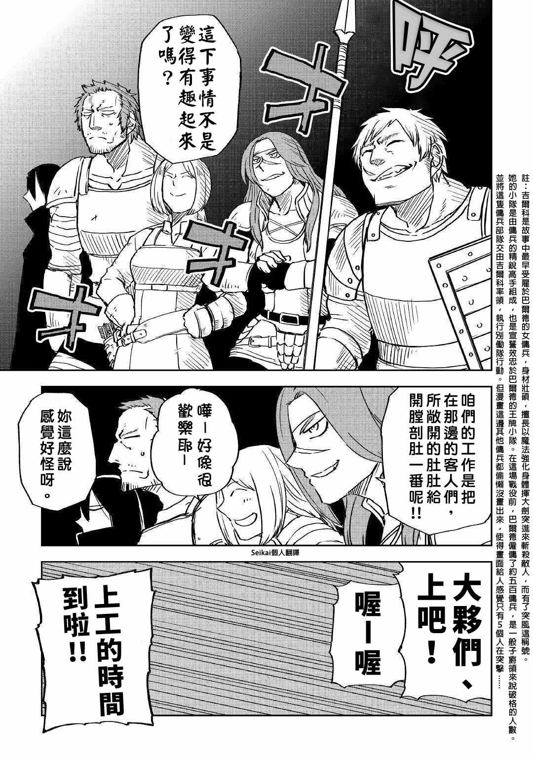 《异世界转生骚动记》漫画 067集