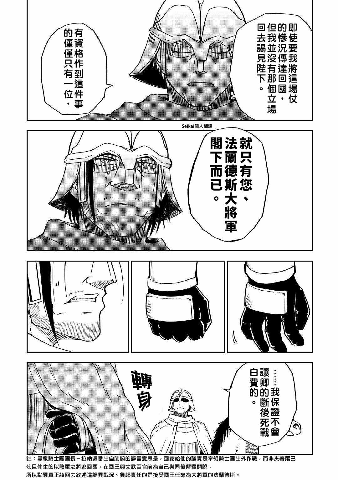 《异世界转生骚动记》漫画 067集