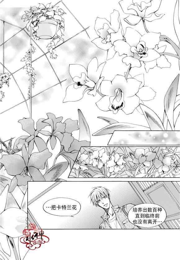 《告白的花园》漫画 001话