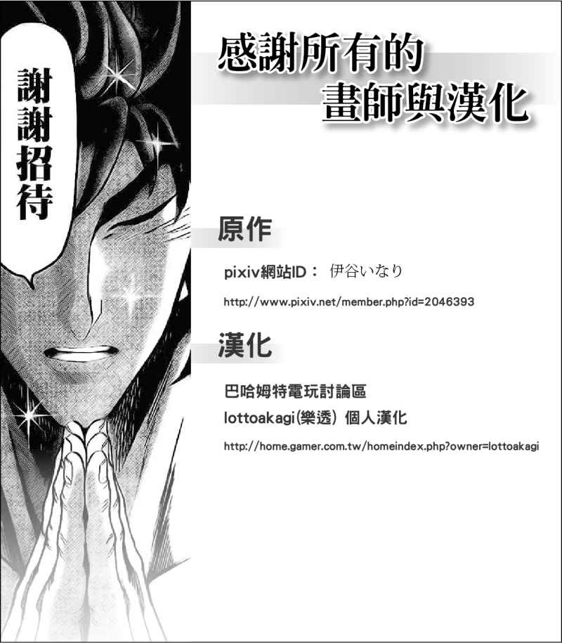 《不知火特辑》漫画 003话