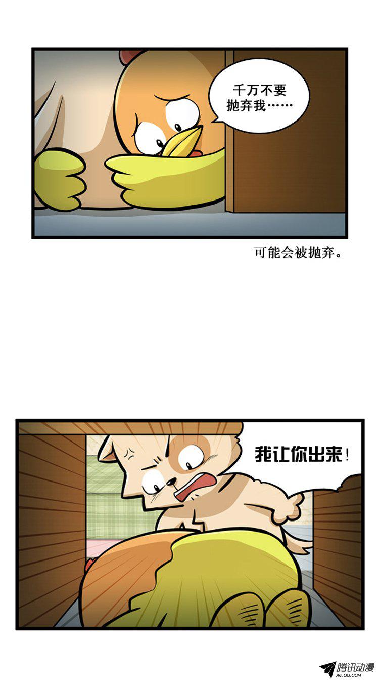 《勇气和哈尼》漫画 001话