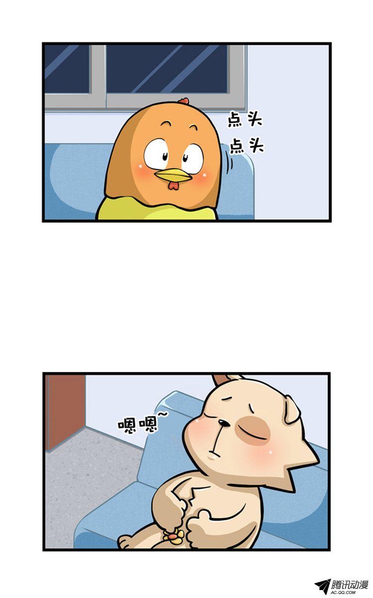 《勇气和哈尼》漫画 001话