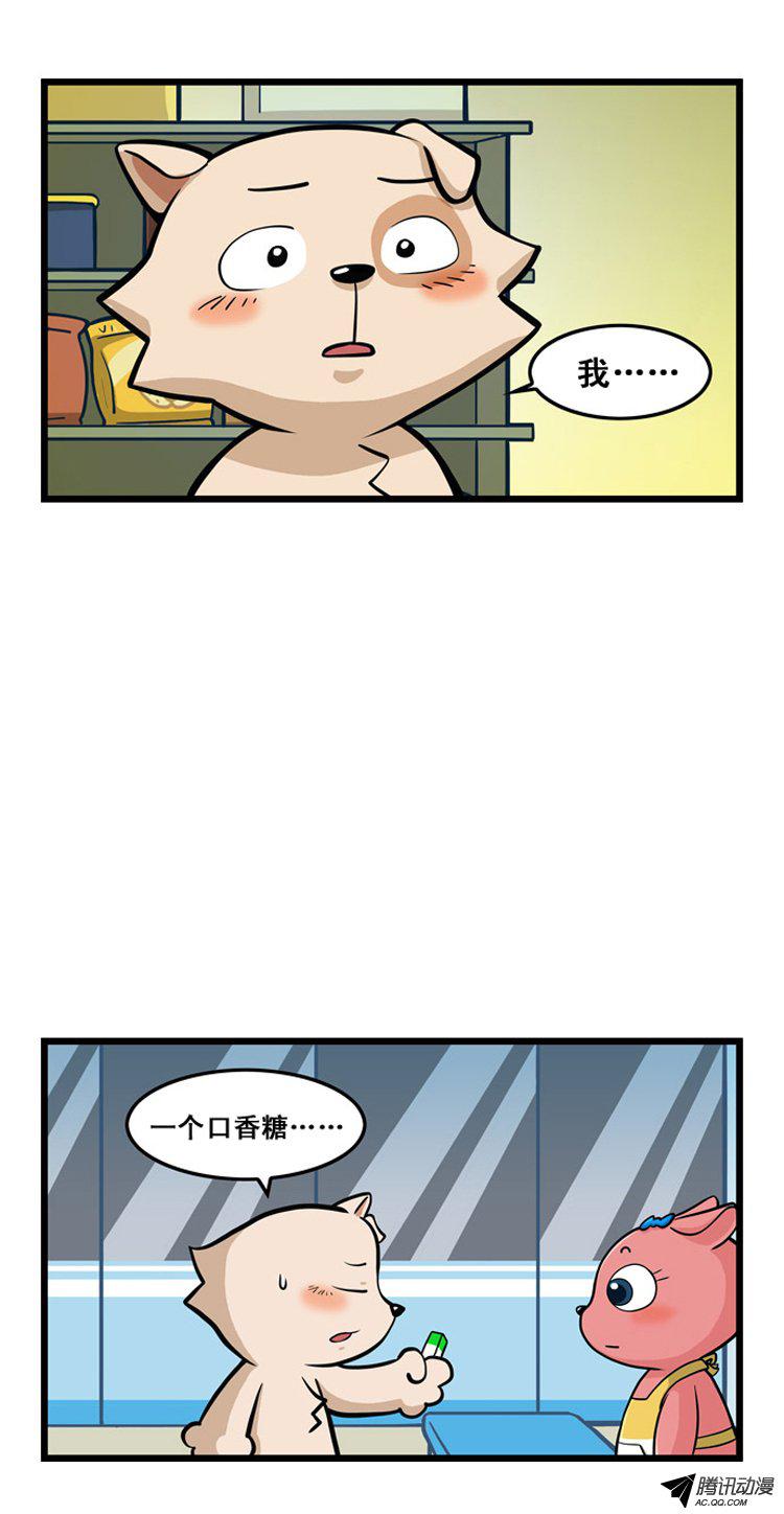 《勇气和哈尼》漫画 004话