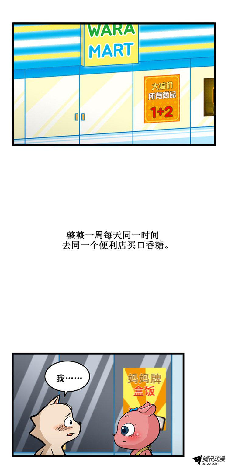 《勇气和哈尼》漫画 004话