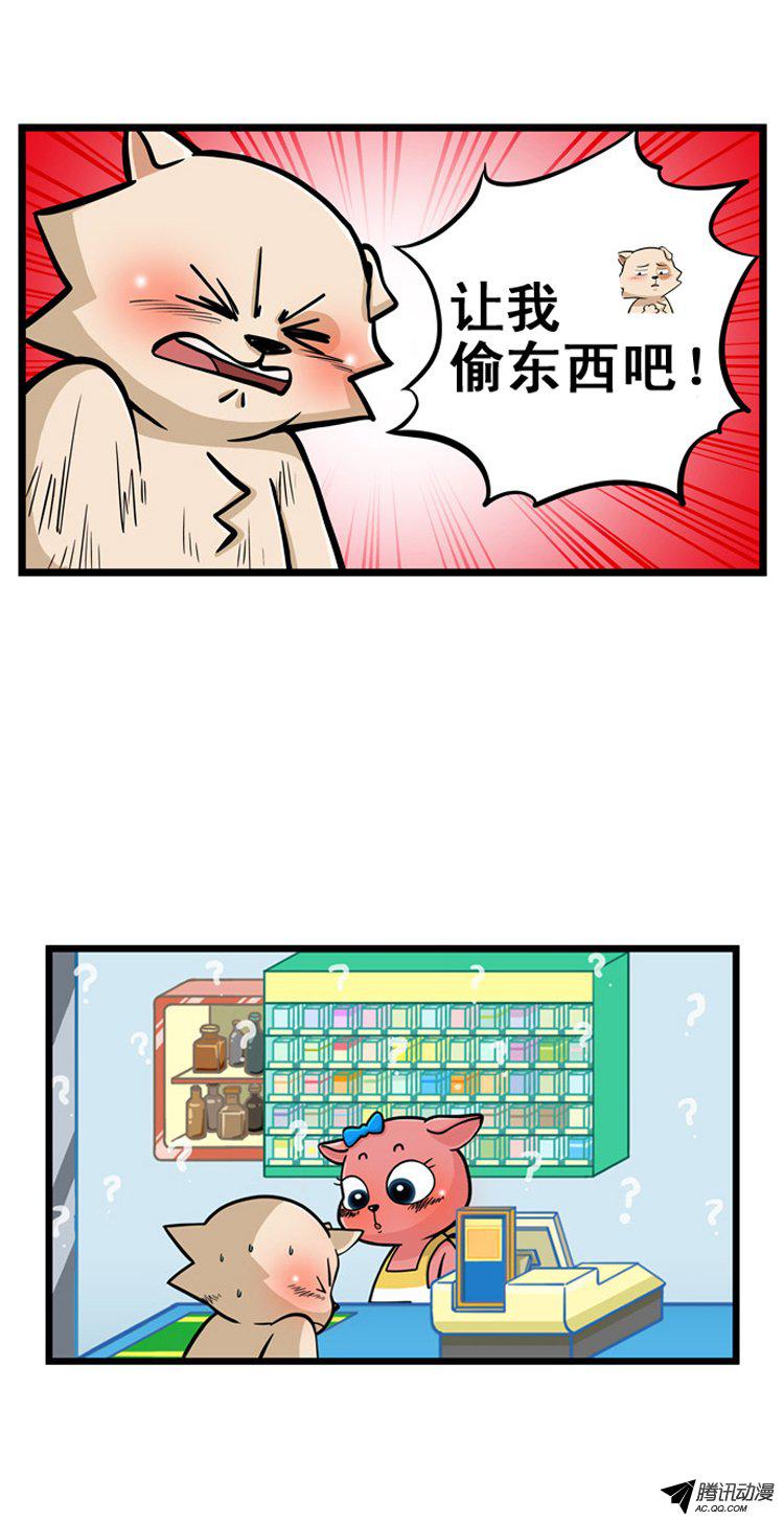 《勇气和哈尼》漫画 004话