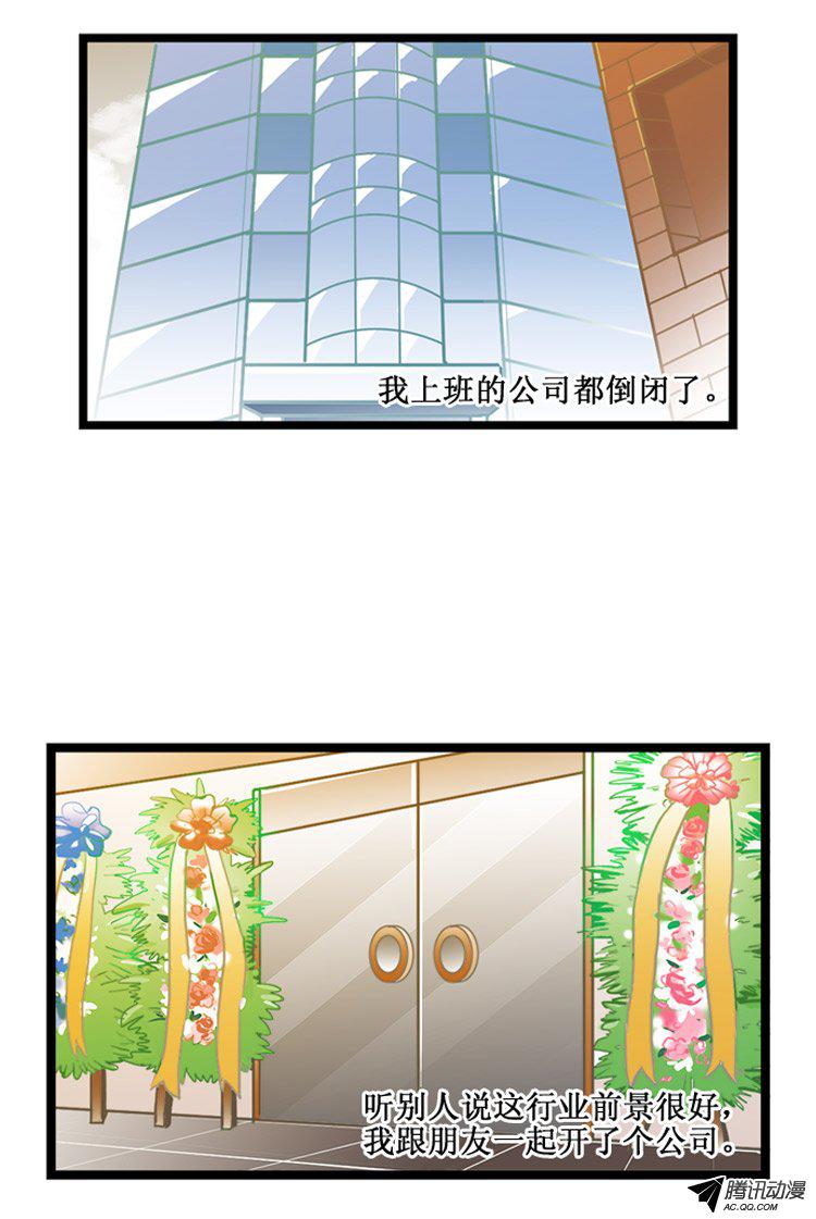 《勇气和哈尼》漫画 007话