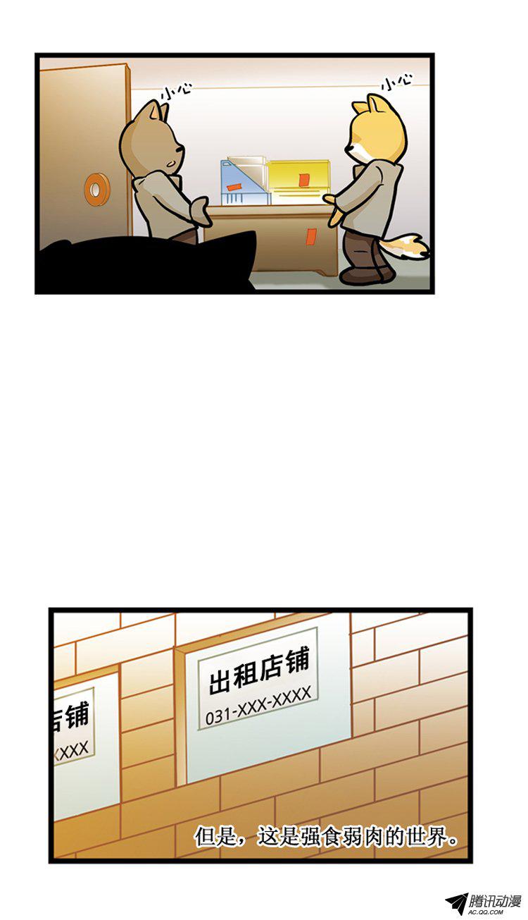 《勇气和哈尼》漫画 007话