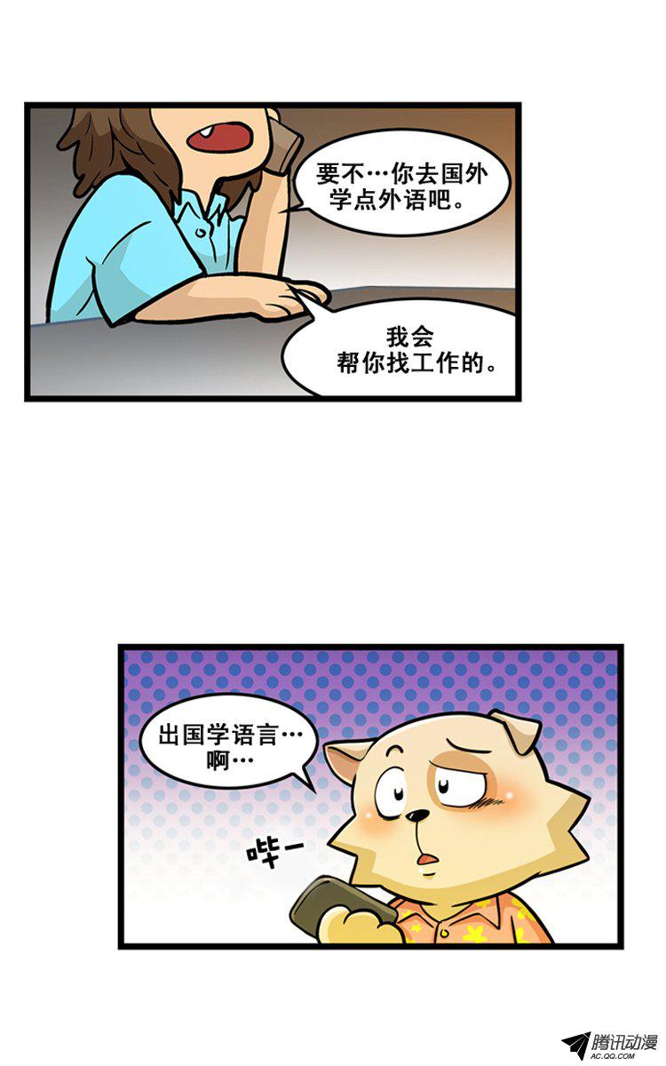 《勇气和哈尼》漫画 007话