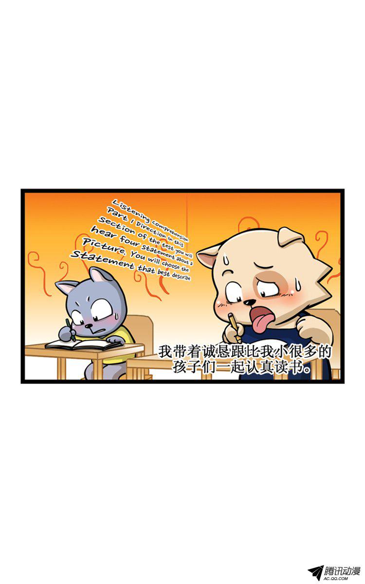 《勇气和哈尼》漫画 008话