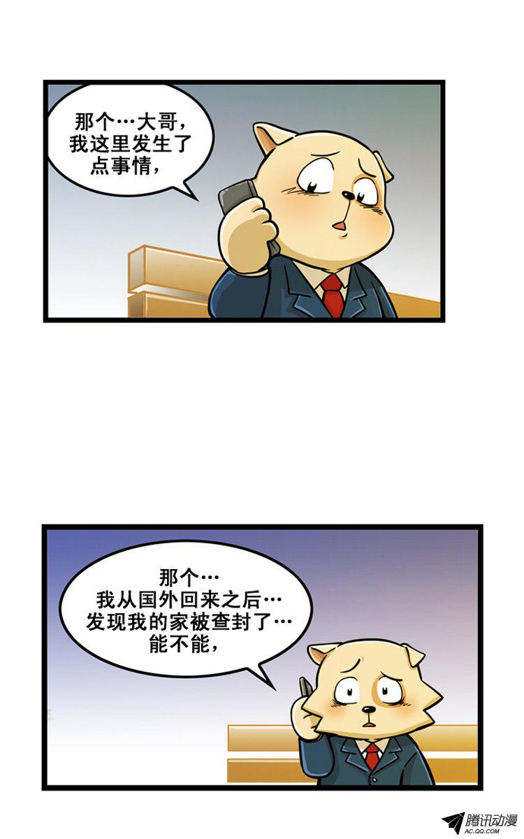 《勇气和哈尼》漫画 008话