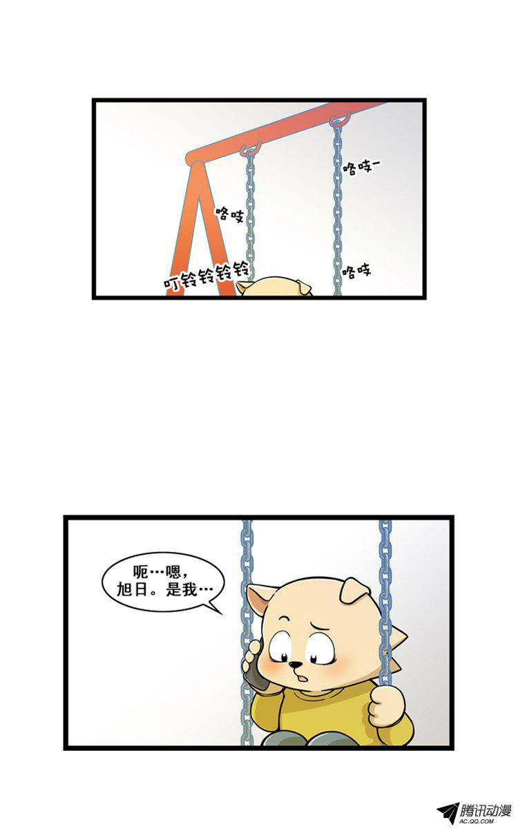 《勇气和哈尼》漫画 008话