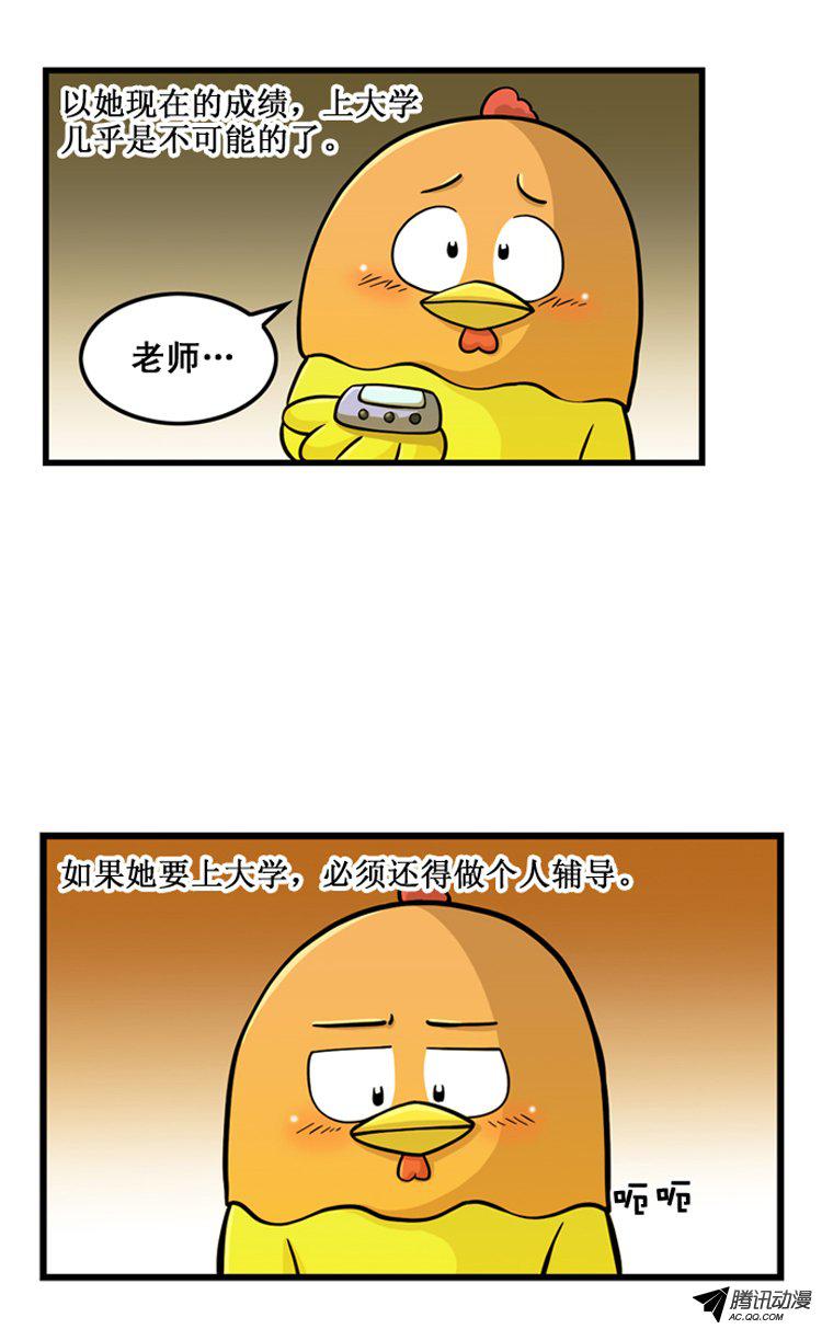 《勇气和哈尼》漫画 014话