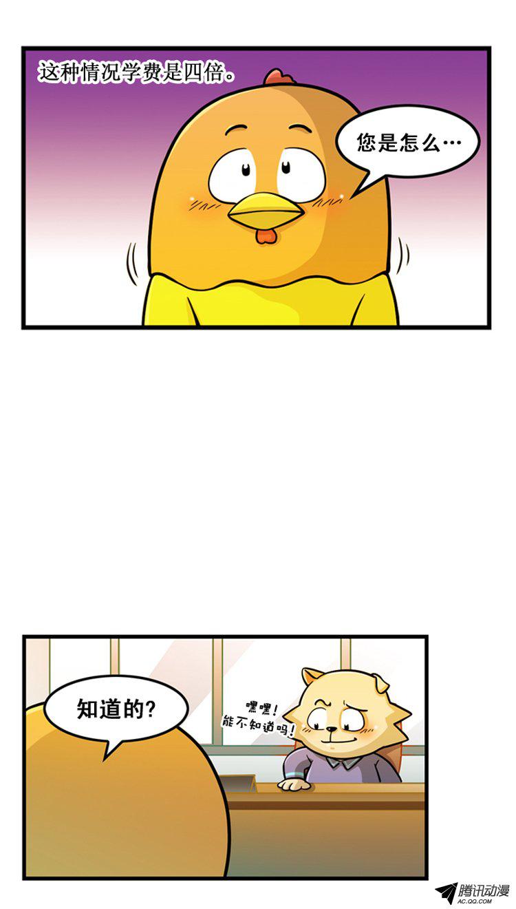 《勇气和哈尼》漫画 014话