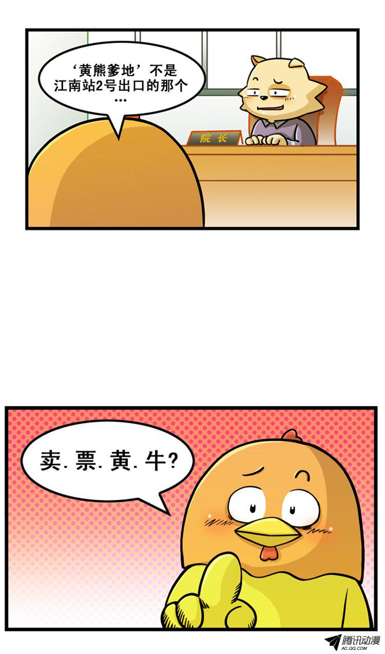 《勇气和哈尼》漫画 014话