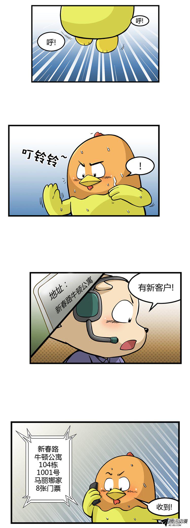 《勇气和哈尼》漫画 016话