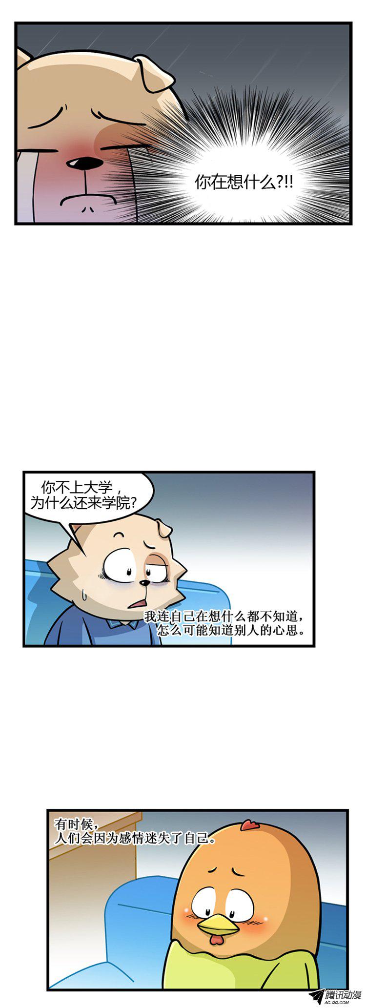 《勇气和哈尼》漫画 018话