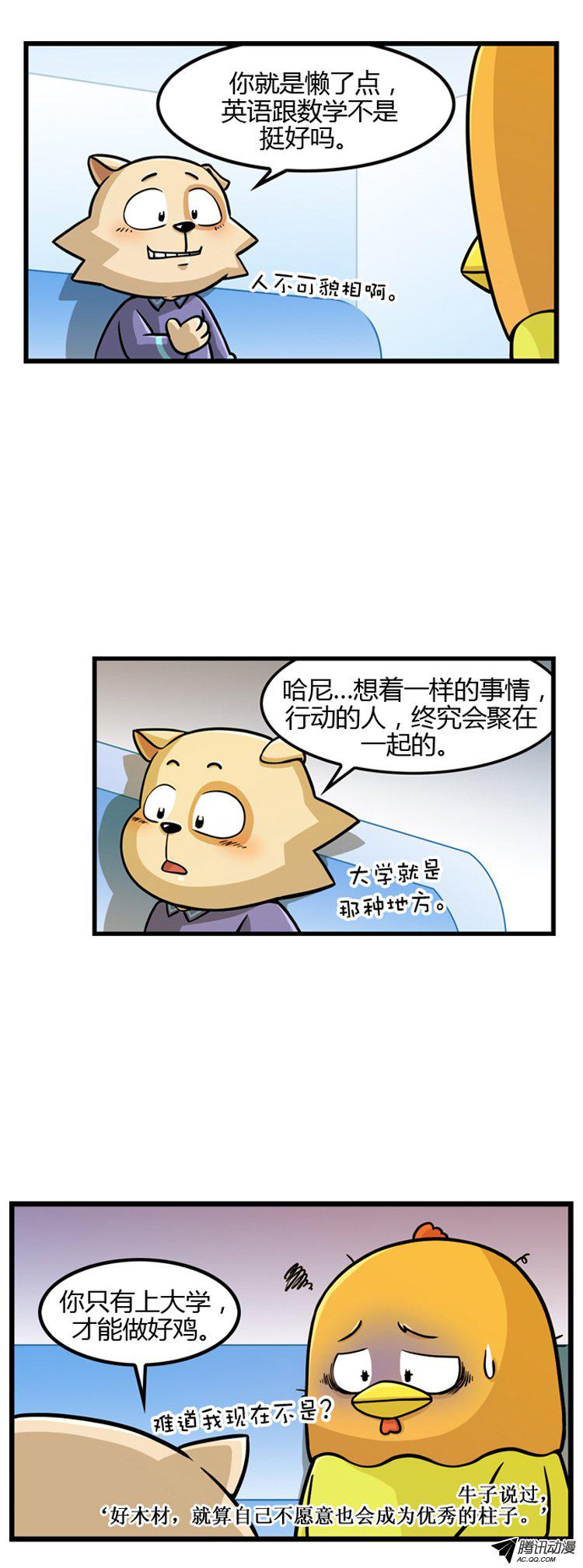 《勇气和哈尼》漫画 018话