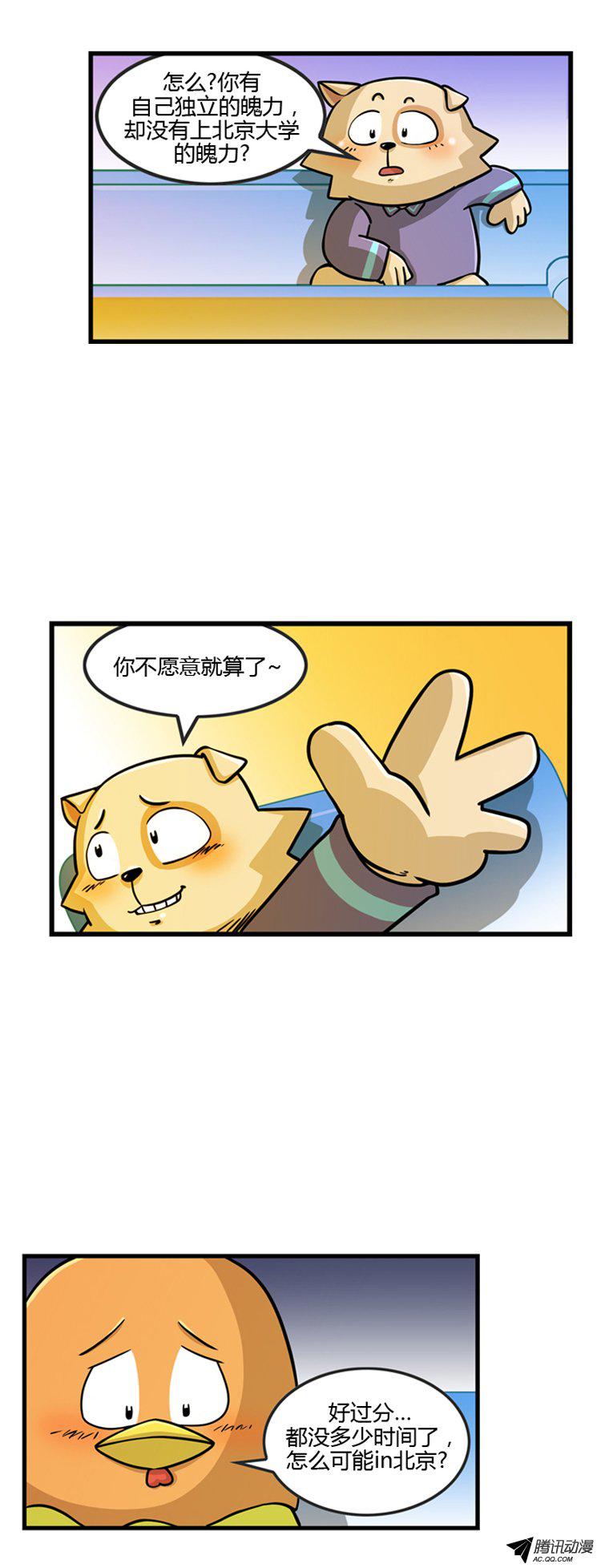 《勇气和哈尼》漫画 019话