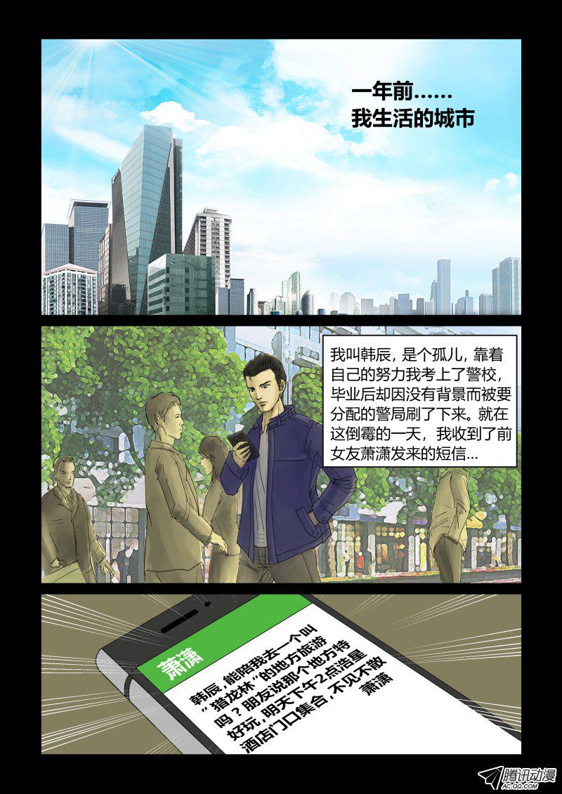 《邪灵杀手》漫画 001话