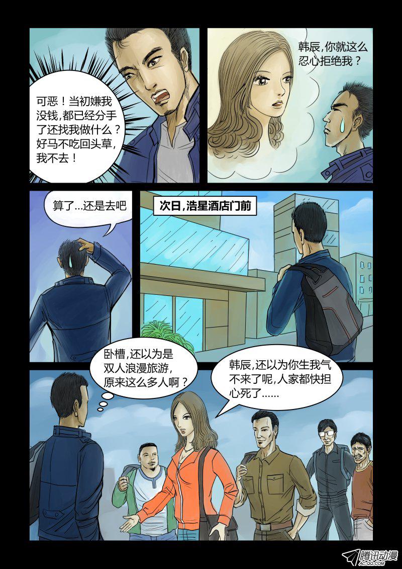 《邪灵杀手》漫画 001话