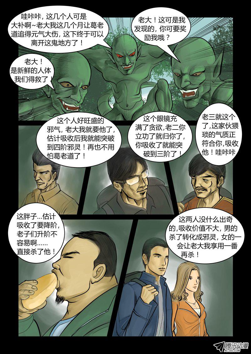 《邪灵杀手》漫画 001话