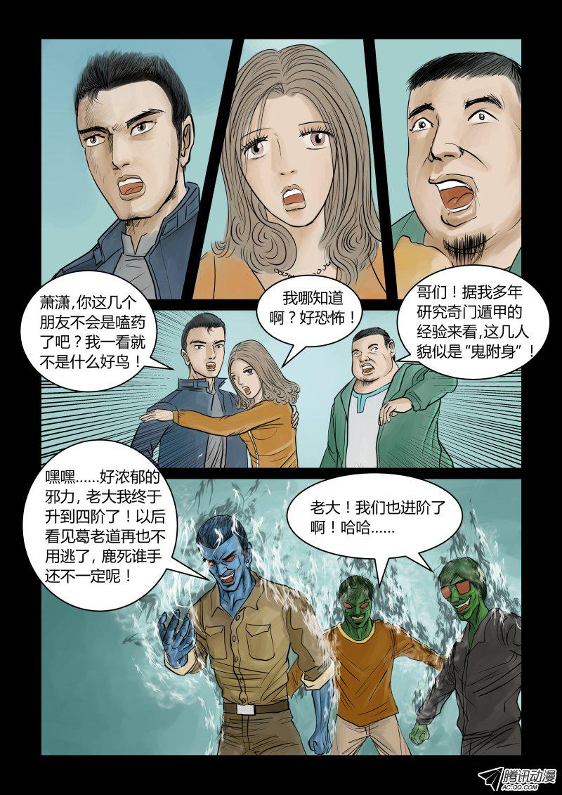 《邪灵杀手》漫画 001话