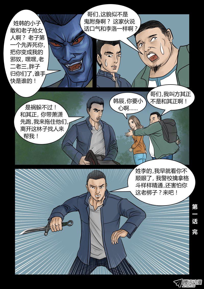 《邪灵杀手》漫画 001话