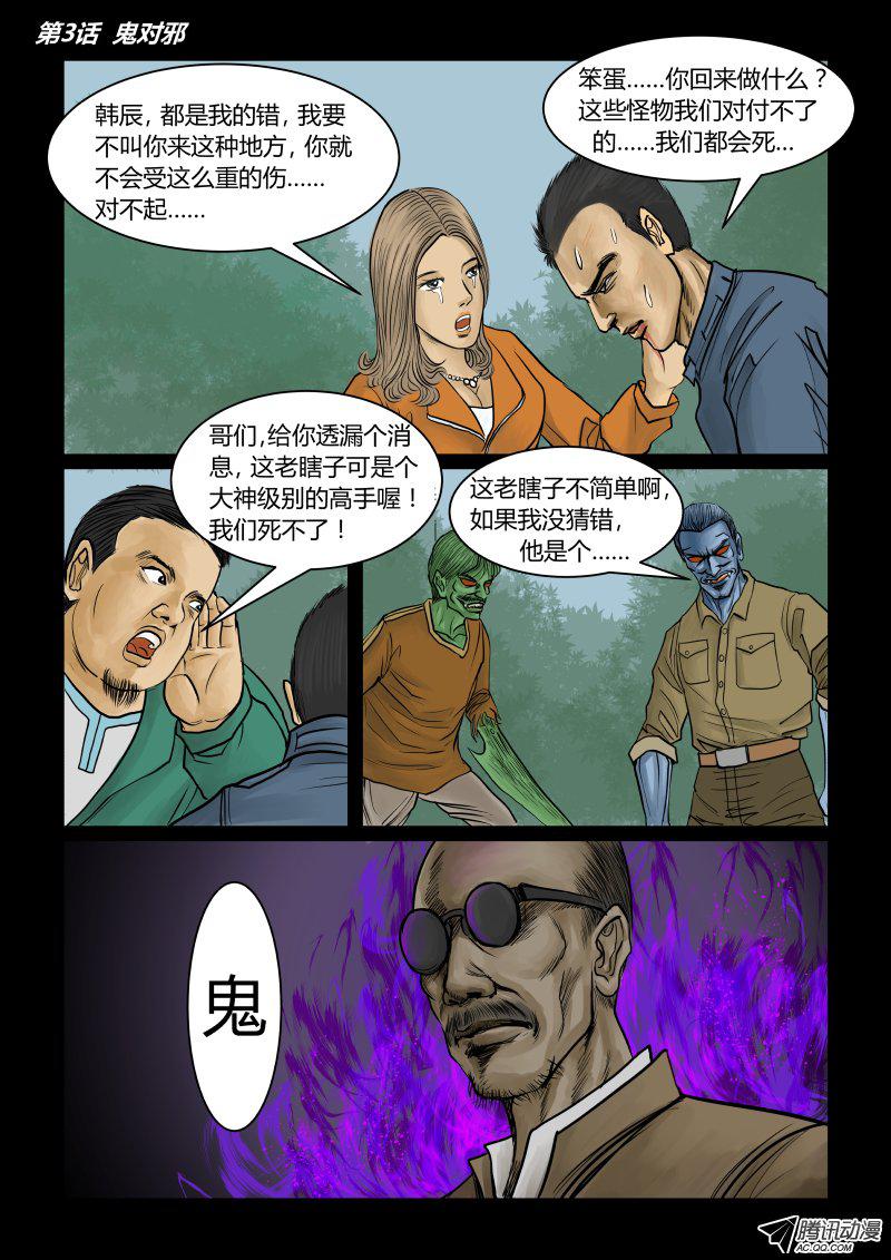 《邪灵杀手》漫画 003话