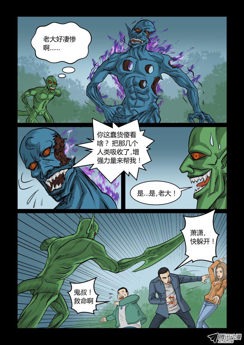 《邪灵杀手》漫画 003话