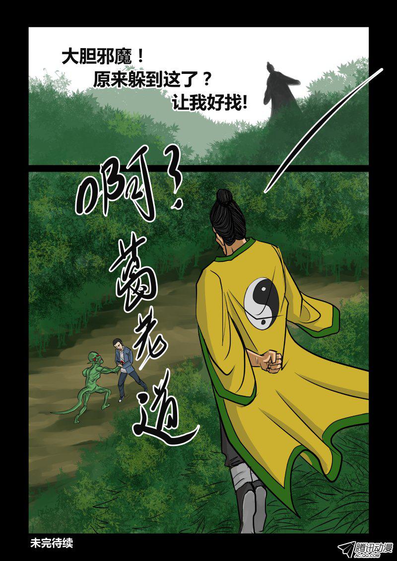 《邪灵杀手》漫画 003话